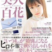 美人百科2020年11月号に代表西島が取材を受けました 美人百科2020年11月号に代表西島が取材を受けました